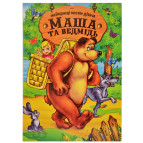Книга дитяча DankoToys DT укр. Маша та Ведмідь