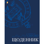 Щоденник шкільний YES 910740 Інтегр. (укр) 'Оксфорд-1'
