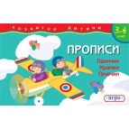 Зошит-пропис 14*21,5см ПЕРО 8арк. ПАЛИЧКИ КРАПКИ ГАЧЕЧКИ 424