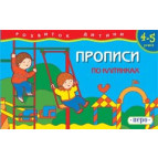 Зошит-пропис 14*21,5см ПЕРО 8арк. ПО КЛІТИНКАХ 434