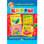 Зошит-тренажер А5 КРЕДО Готуємось до школи, Цифри (рос) 88287