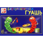 Гуаш ЛУЧ набір 6кол. по 15мл Флуоресцентна 22С 1399-08