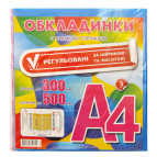 Обкладинка універсальна А4 вис та шир регульовані 300*500мм КанцПолимер 250мкр п/е !ПОШТУЧНО 1/5! 7.1-2