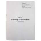 Книга обліку РРО с ЕККА А4 ГОЛОГРАМА піврічна газетка нова форма 2016