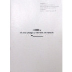 Книга обліку РРО с ЕККА А4 ГОЛОГРАМА піврічна офсет ФОРМА 2016