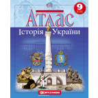 Атлас КАРТОГРАФІЯ Історія України ДЛЯ 9 КЛАСУ 1544