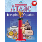 Атлас КАРТОГРАФІЯ Історія України ДЛЯ 10 КЛАСУ 1545
