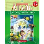 Атлас КАРТОГРАФІЯ Природознавство ДЛЯ 1-2 КЛАСУ 1660
