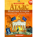 Атлас КАРТОГРАФІЯ Новiтня iсторiя ДЛЯ 11 КЛАСУ 2156