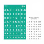 Трафарет самокл багаторазов 13*20см ROSA Talent Фоновий №1700 серія 'Абетки' GPT50083148