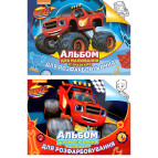Альбом-розмальовка А4 ПЕРО 12арк Blaze, розфарбуй за зразком укр. 120458/629192