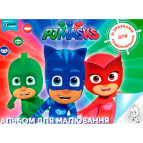 Альбом-розмальовка А4 ПЕРО 12арк PJ Masks, розфарбуй за зразком укр. 120459/629161