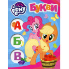 Книга дитяча ПЕРО укр. My Little Pony, Мої перші уроки, Букви 629444