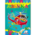 Книжка дитяча ПЕГАС 16*22см Розвивайко, Абетка - гелікоптер (рос) 130204