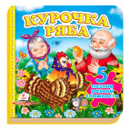 Книжка-пазл ПЕГАС 15,5*15,4см Малятам, Курочка Ряба (рос) 138255