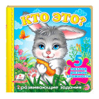 Книжка-пазл ПЕГАС 15,5*15,4см Малятам, Хто це, Зайченя (рос) 136329