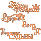 Заготовка для декорування Фабрика Декору (ДВП 3мм) набір №21 FDSBK-21