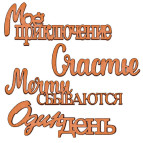 Заготовка для декорування Фабрика Декору (ДВП 3мм) набір №35 FDSBK-35