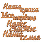 Заготовка для декорування Фабрика Декору (ДВП 3мм) набір №36 FDSBK-36