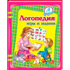 Книжка дитяча ПЕГАС 20,5*25,7см Я навчаюсь, Логопедія, Ігри та завдання (рос) 131133