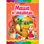 Книжка дитяча ПЕГАС 16*22см Казкова мозаїка, Маша та ведмідь (рос) 131003