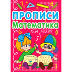 Зошит-пропис 16,5*21,5см КРИСТАЛ БУК 12арк. Математика 4+ (укр) 00011700/270590