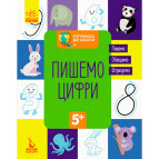 Зошит-пропис А5 (16,6*21,2см) Ранок 8арк. Готуємось до школи 5+, Пишемо цифри (укр) КН822001У/936660