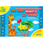 Книжка дитяча ШКОЛА (В. Федієнко) 14*20см мамина школа, Книга для читання та розвитку мовлення (рос) 292969