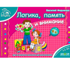 Книжка дитяча ШКОЛА (В. Федієнко) 14*20см мамина школа, Логіка пам'ять та увага (рос) 292938