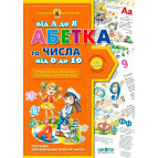 Книжка дитяча ШКОЛА (В. Федієнко) 20*28см подарунок маленькому генію, Абетка та числа (укр) 290910
