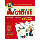 Книжка дитяча ШКОЛА (В. Федієнко) 20*26см малятко - базовий рівень, Розвиток мислення (укр) 294659