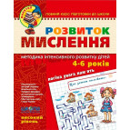 Книжка дитяча ШКОЛА (В. Федієнко) 20*26см малятко - високий рівень, Розвиток мислення (укр) 294666