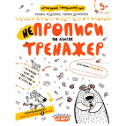 Книжка дитяча ШКОЛА (В. Федієнко) 20*26,3см тренажер, не Прописи по лініях (укр) 295304