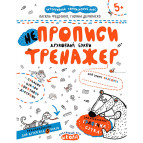 Книжка дитяча ШКОЛА (В. Федієнко) 20*26,3см тренажер, не Прописи друковані букви (укр) 295328