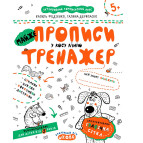 Книжка дитяча ШКОЛА (В. Федієнко) 20*26,3см тренажер, майже Прописи у косу лінію (укр) 295335