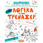 Книжка дитяча ШКОЛА (В. Федієнко) 20*26,3см тренажер, супер Логіка та увага (укр) 295342