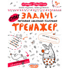 Книжка дитяча ШКОЛА (В. Федієнко) 20*26,3см тренажер, супер Задачі (укр) 295359