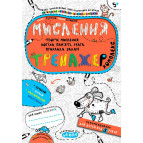 Книжка дитяча ШКОЛА (В. Федієнко) 16,7*23,5см тренажер комплекс, Мислення (укр) 295670