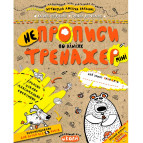 Книжка дитяча ШКОЛА (В. Федієнко) 16,7*20,8см міні тренажер, не Прописи по лініях (укр) 295915
