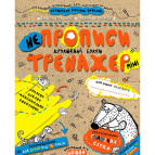 Книжка дитяча ШКОЛА (В. Федієнко) 16,7*20,8см міні тренажер, не Прописи друковані букви (укр) 295939