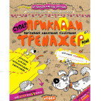 Книжка дитяча ШКОЛА (В. Федієнко) 16,7*20,8см міні тренажер, супер Приклади (укр) 295977