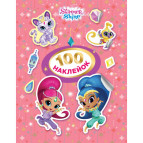 Наліпки дитячі ПЕРО Shimmer & Shine 100шт рожева 712931р/120869