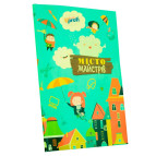 Книга дитяча 4profiplan укр. А4 Місто майстрів 50490