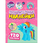 Наліпки дитячі ПЕРО My Little Poni заохочувальні 713167