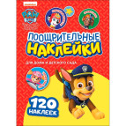 Наліпки дитячі ПЕРО PAW Patrol заохочувальні 713143