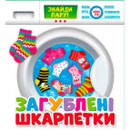Гра настільна Мій Успіх Загублені шкарпетки (укр) 200000018У