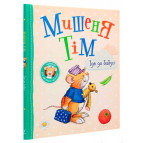 Книга дитяча ПЕРО укр. Мишеня Тім їде до бабусі 851000