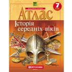 Атлас КАРТОГРАФІЯ Історія середніх віків ДЛЯ 7 КЛАСУ 2283