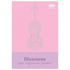 Щоденник шкільний для музичної школи ZiBi В5 ZB.13885 48арк. для дівчат, KIDS Line
