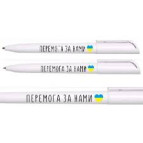 Кулькова ручка PR0006A Перемога за нами, серце